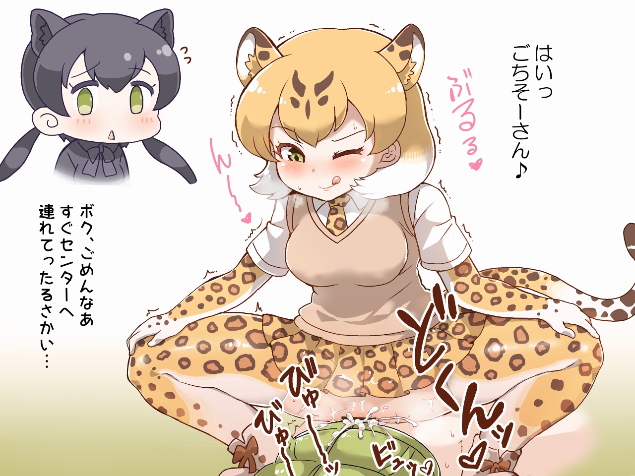 ヒョウ姉妹と迷子の子 page 2 full