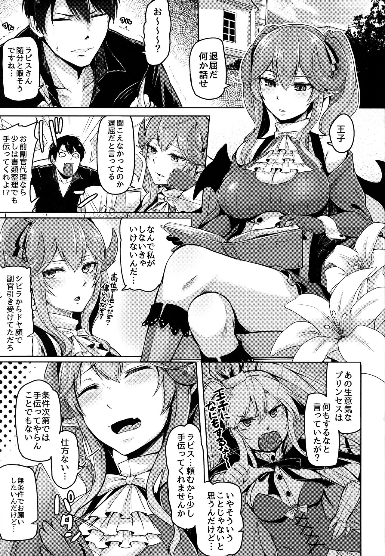 Yamitsuki Lapis page 2 full