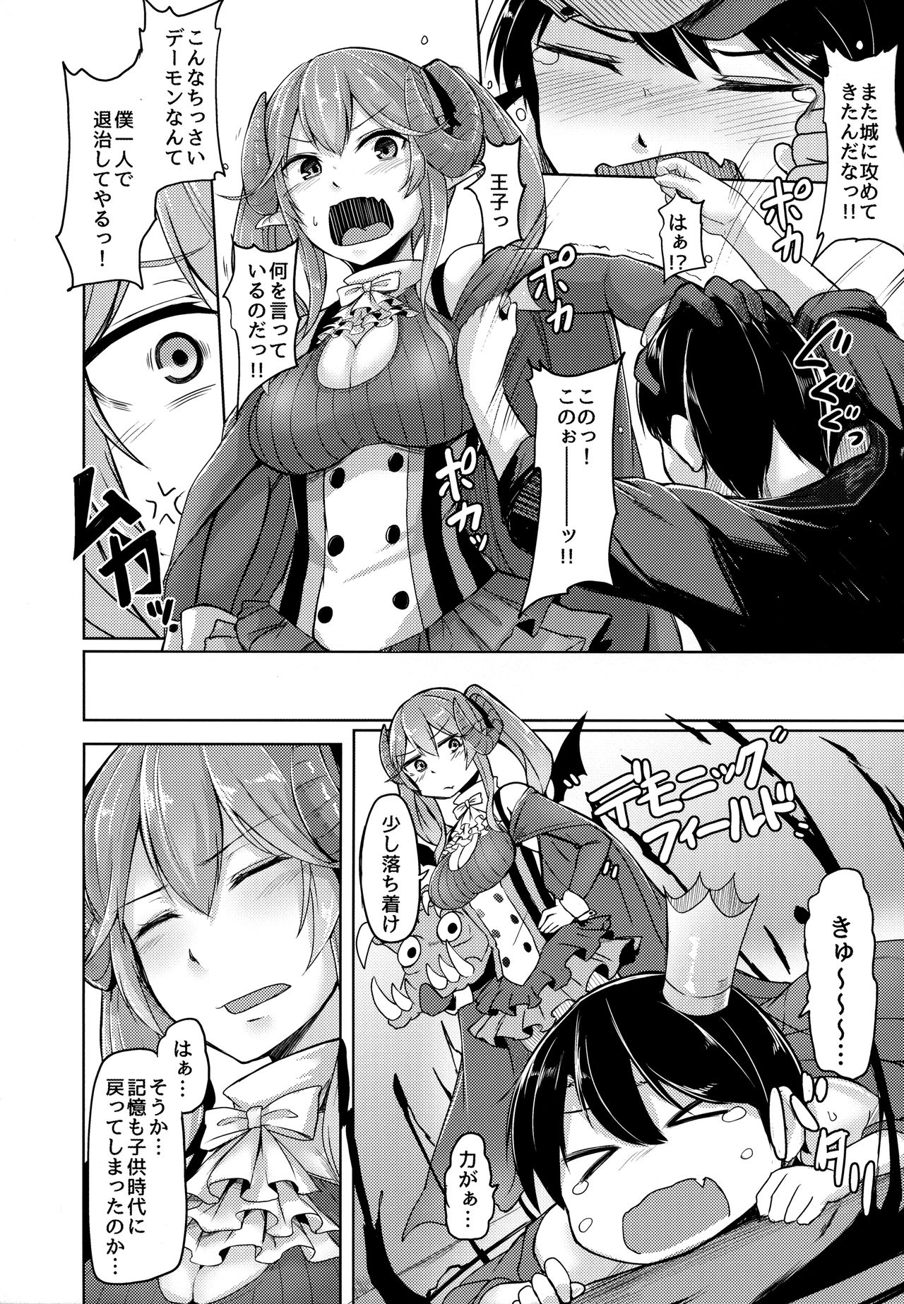 Yamitsuki Lapis page 8 full