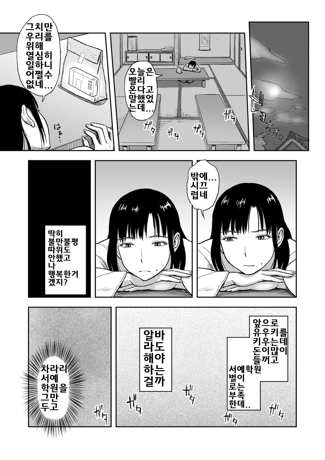 Haha ga Taisetsu ni Shite Iru Fude | 엄마가 아끼고있는 붓 page 7 full