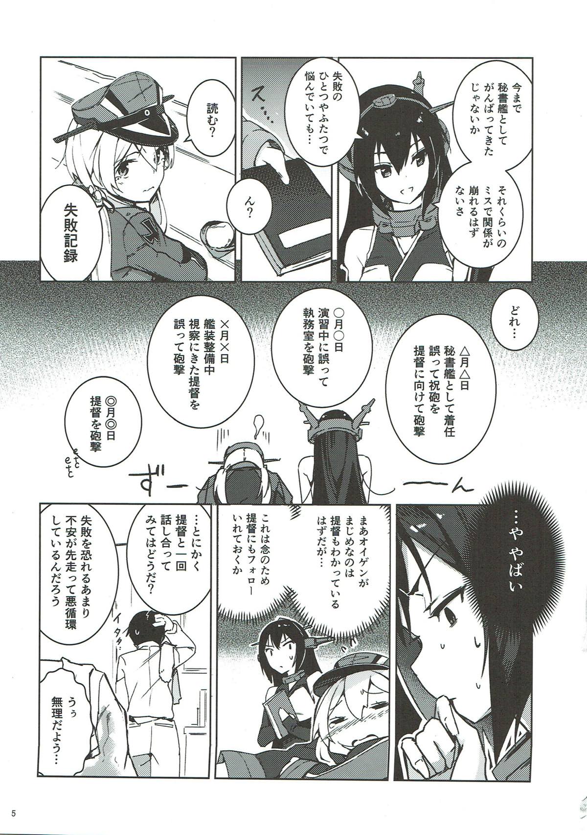 Kanmusu no Kiroku page 4 full