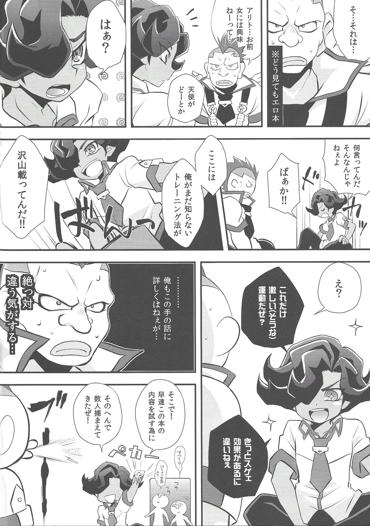 Barian's HOLE page 5 full