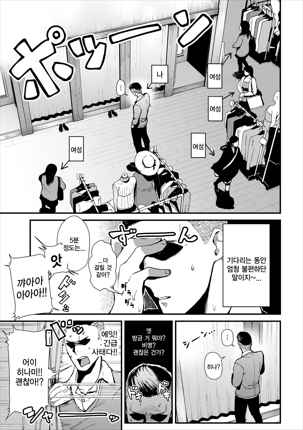 Shichakushitsu de no Roshutsu wa Goenryokudasai! | 시착실 에서의 〇〇 는 사양 해주세요! page 3 full