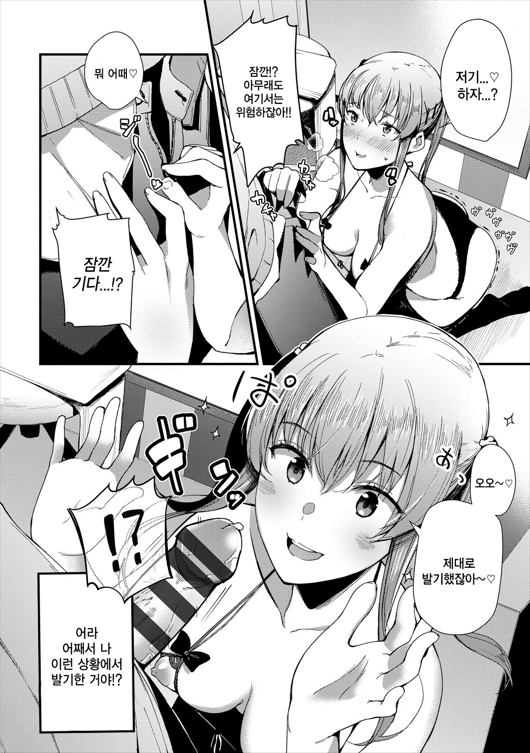 Shichakushitsu de no Roshutsu wa Goenryokudasai! | 시착실 에서의 〇〇 는 사양 해주세요! page 6 full