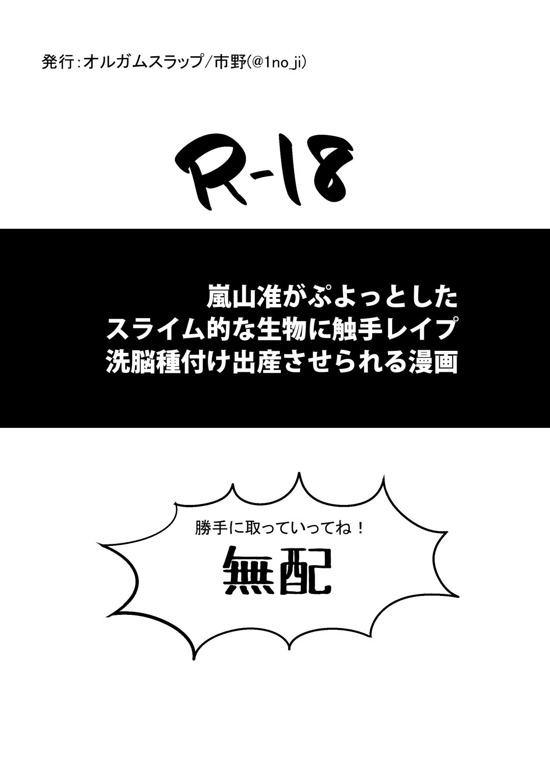 吾が手１０無配 page 1 full