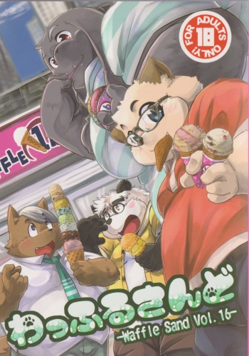 Waffle Sand Vol. 16 cover
