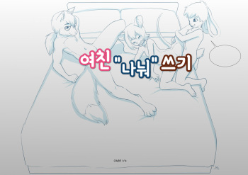 "Sharing" My Girlfriend | 여친 "나눠" 쓰기 cover