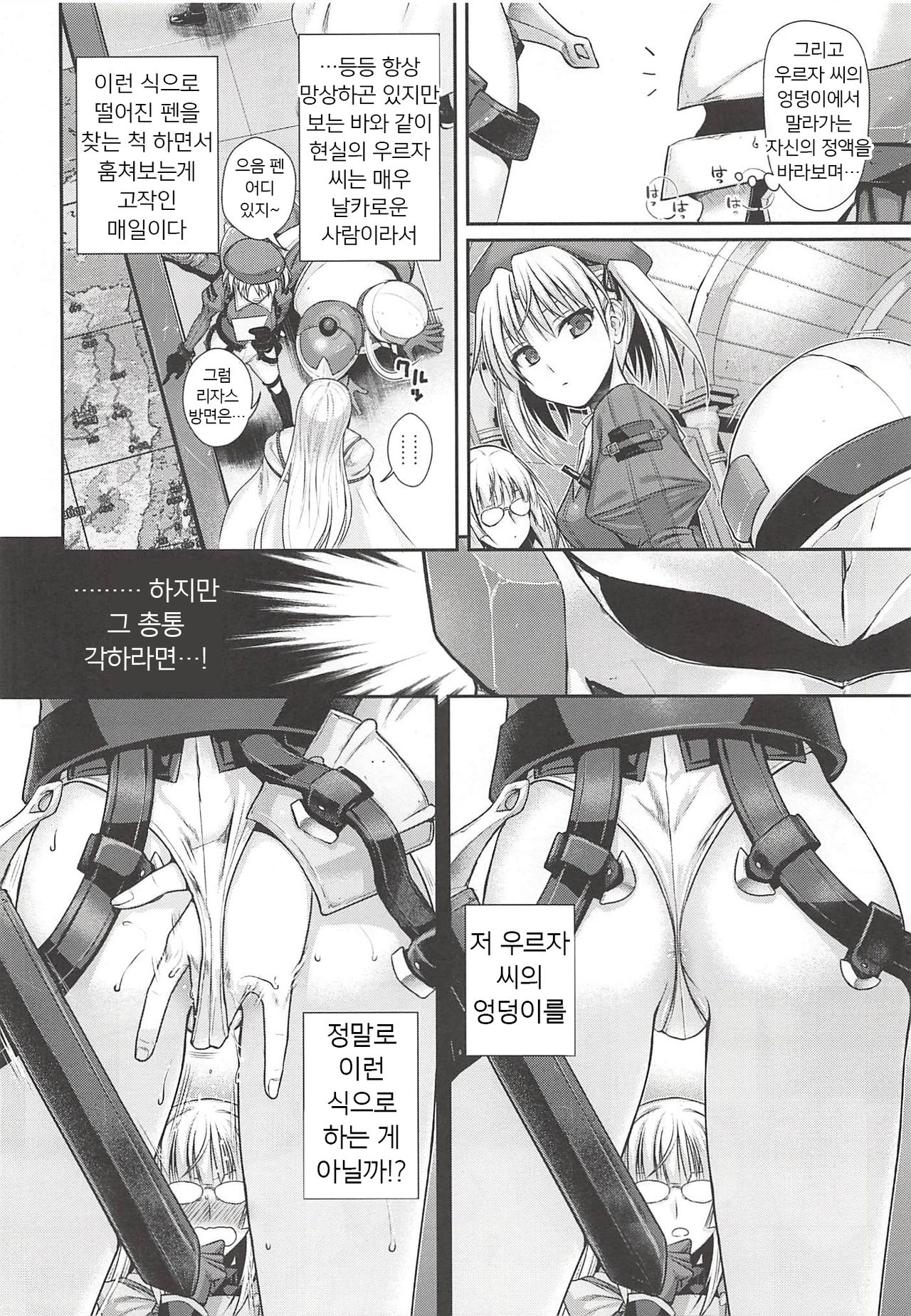 ROMMM+ page 9 full