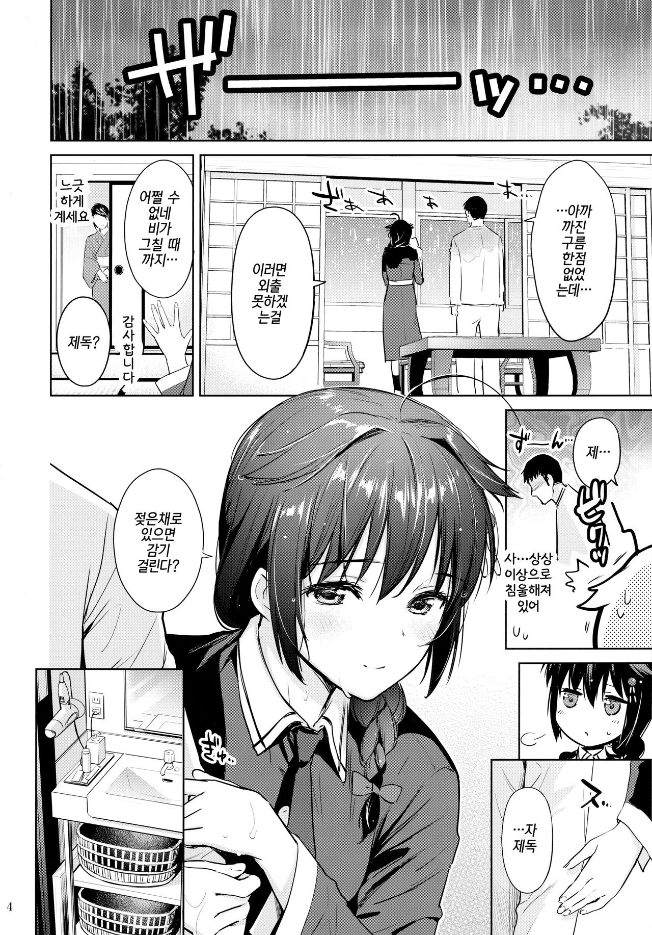 Sigure soak wet | 시구레 소크 웨트 page 3 full