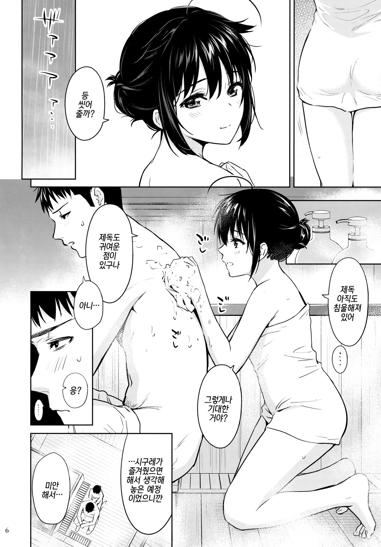 Sigure soak wet | 시구레 소크 웨트 page 5 full