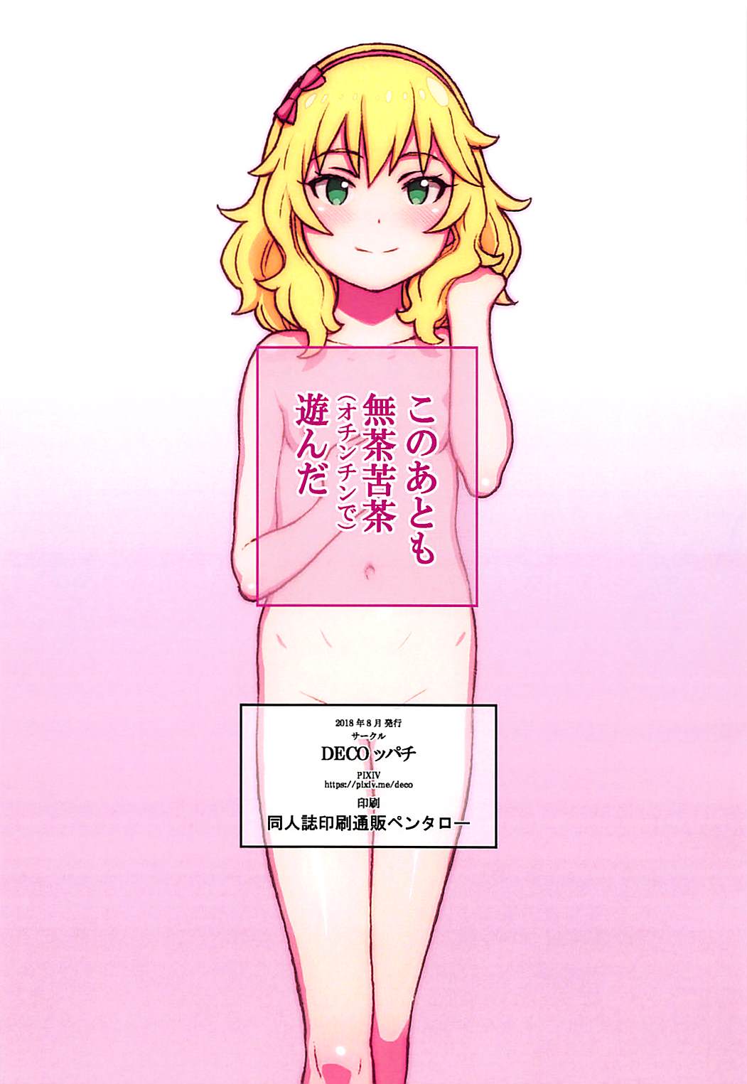 Momoka-chan to Ochinchin de Asobou! page 9 full