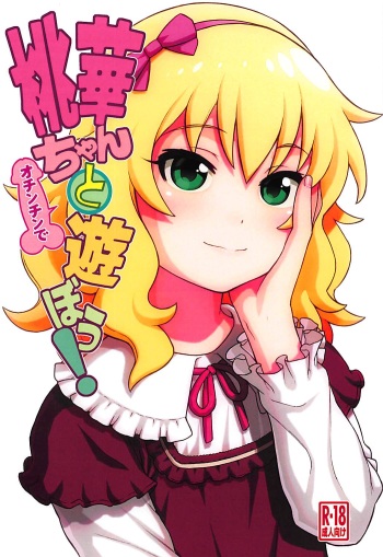 Momoka-chan to Ochinchin de Asobou! cover