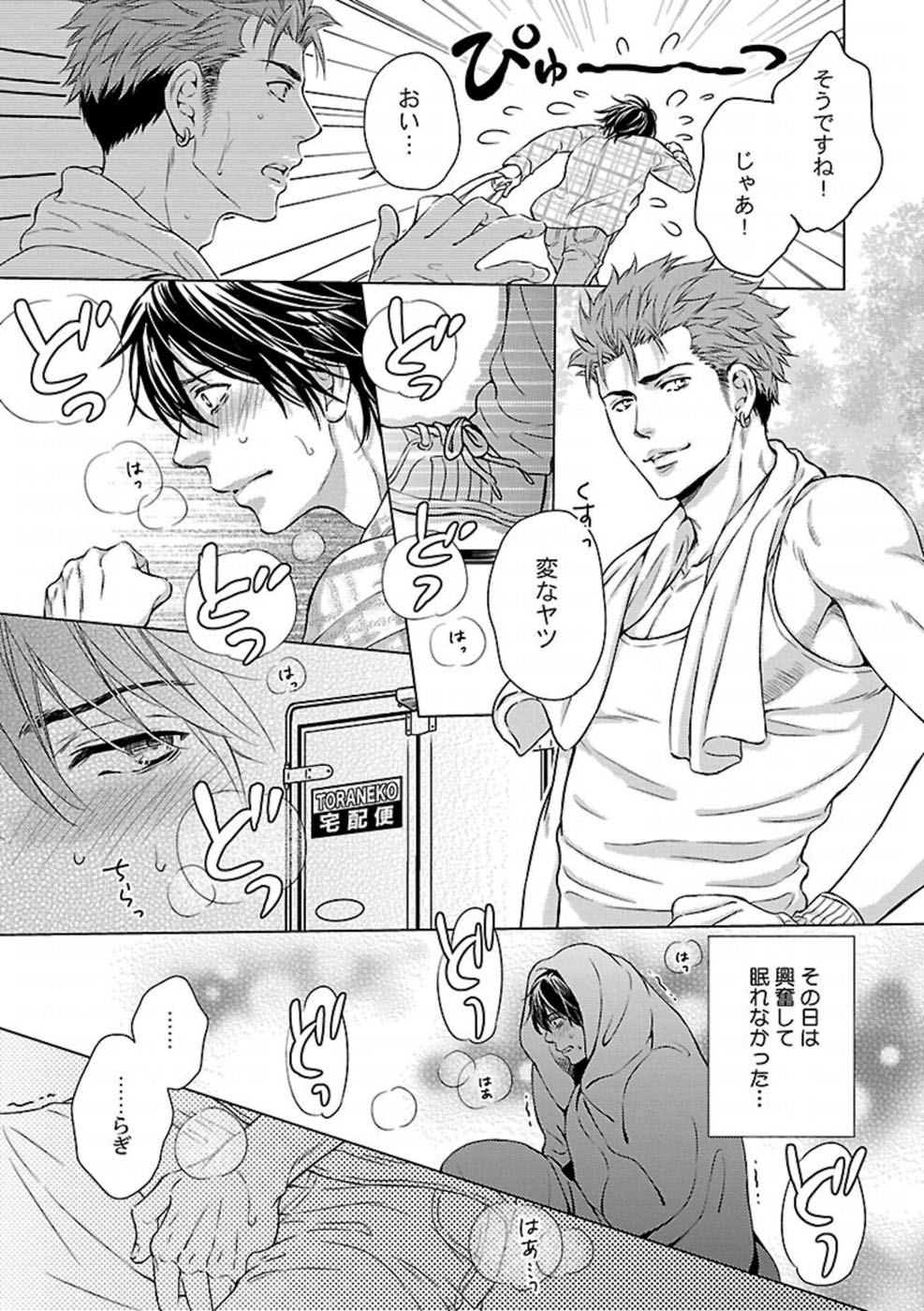 Ore no Sukina Waki+Ore no Aishi no Waki page 4 full