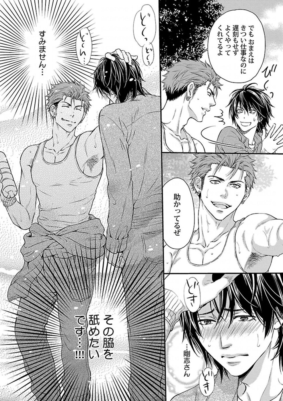 Ore no Sukina Waki+Ore no Aishi no Waki page 9 full