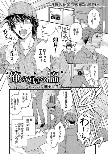 Ore no Sukina Waki+Ore no Aishi no Waki cover