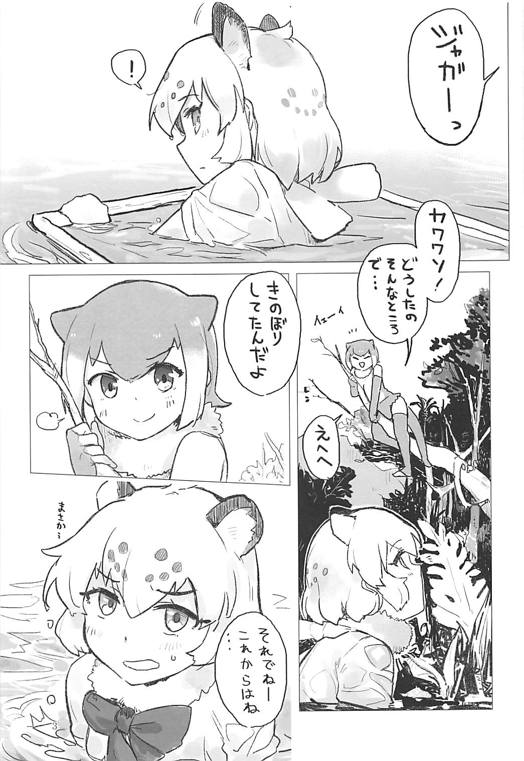 Jaguar-chan to. page 2 full