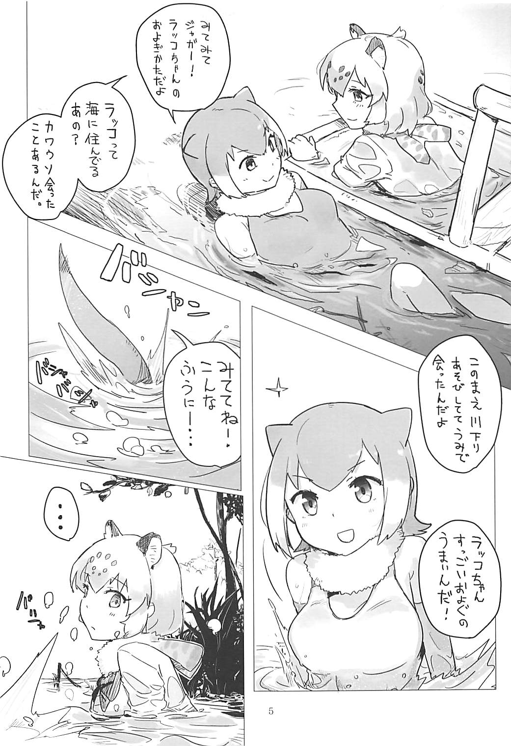 Jaguar-chan to. page 4 full