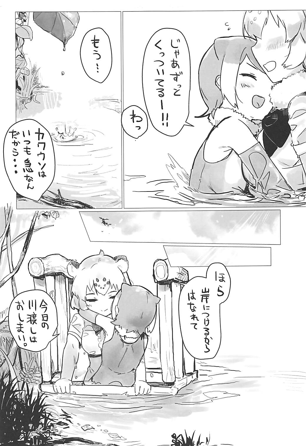 Jaguar-chan to. page 6 full