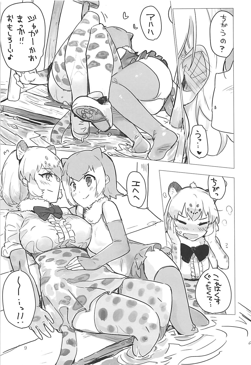 Jaguar-chan to. page 8 full