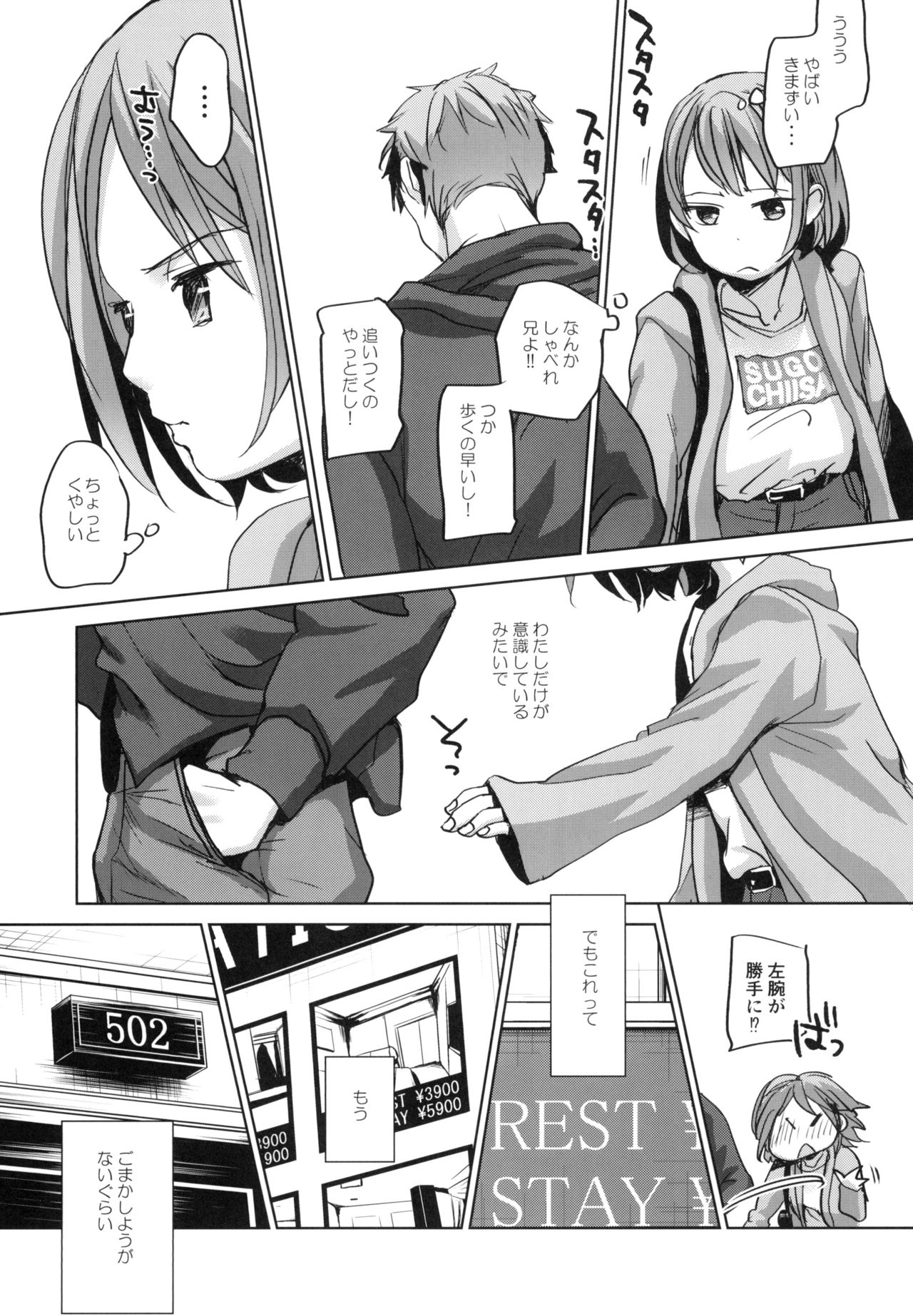 Watashi to Ani no Nichijou page 10 full