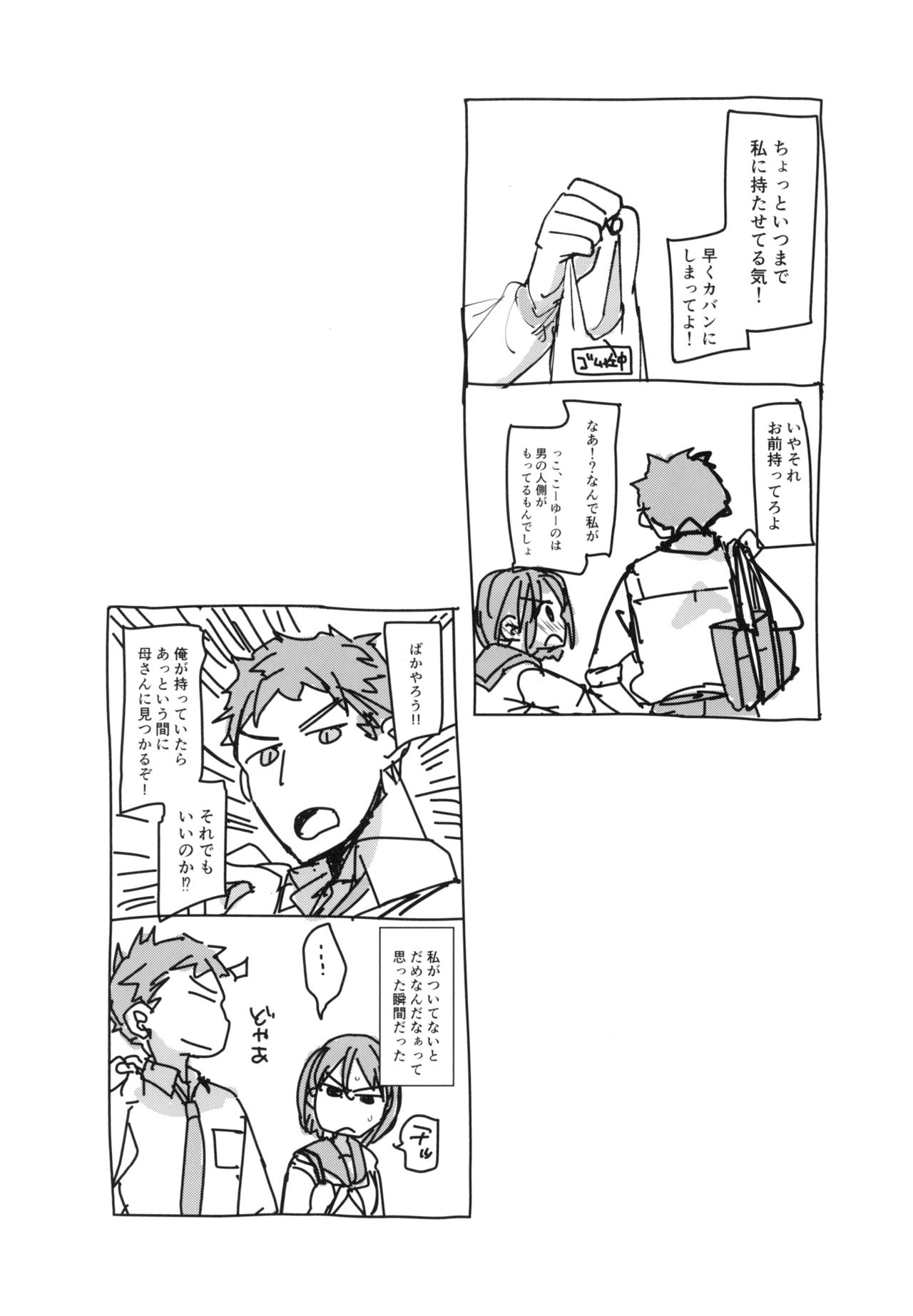 Watashi to Ani no Nichijou page 5 full