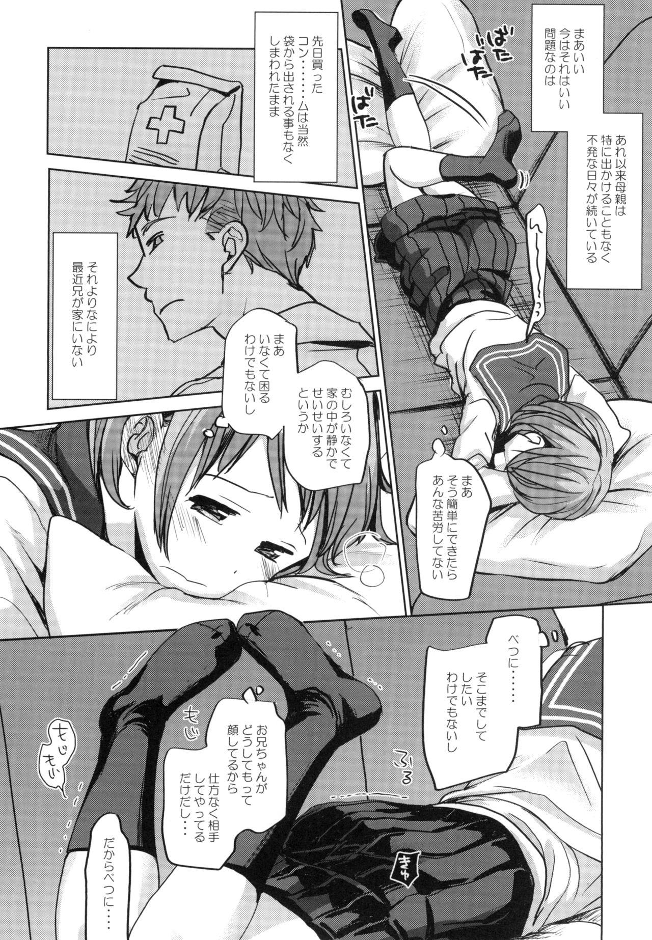 Watashi to Ani no Nichijou page 7 full