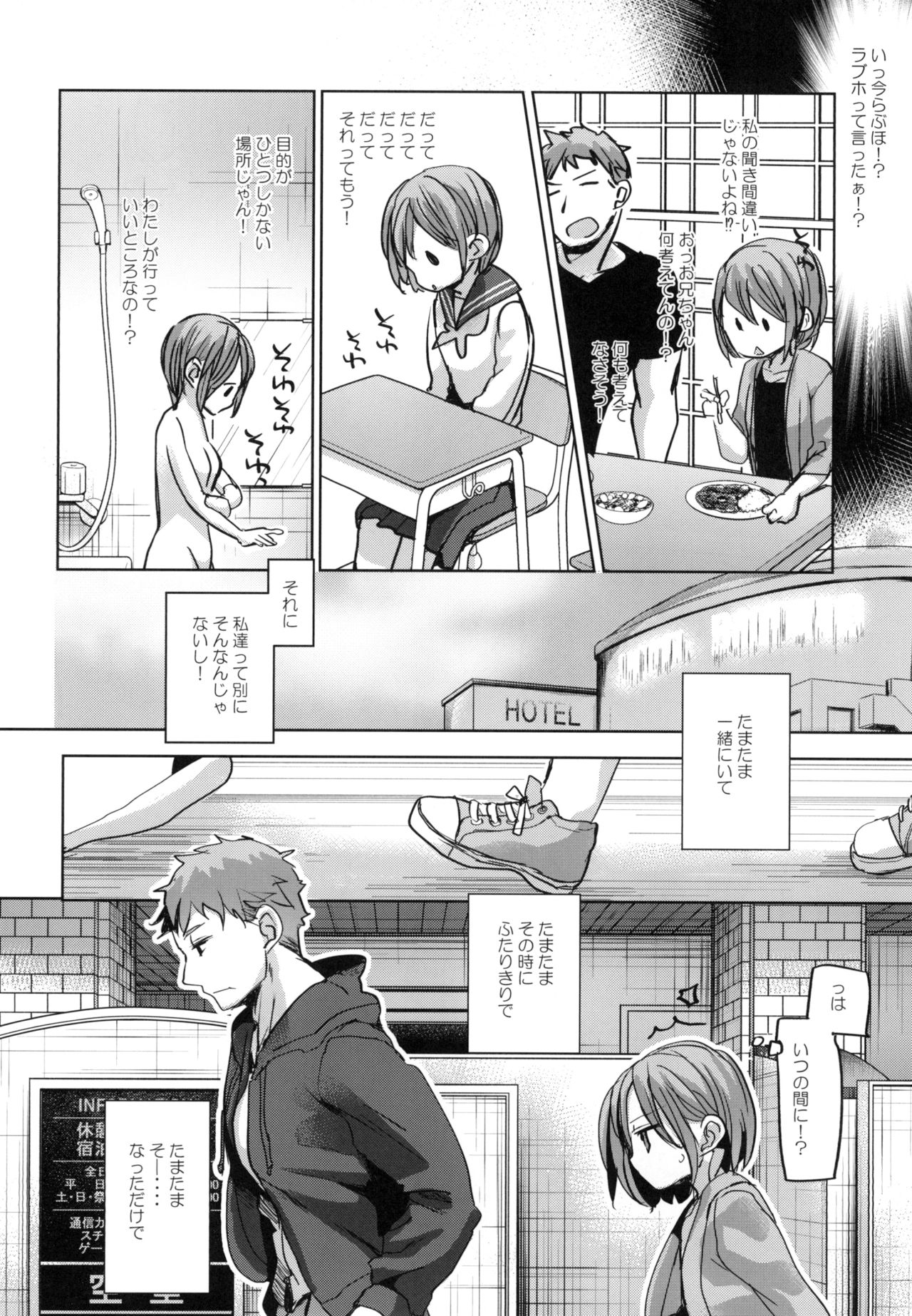 Watashi to Ani no Nichijou page 9 full