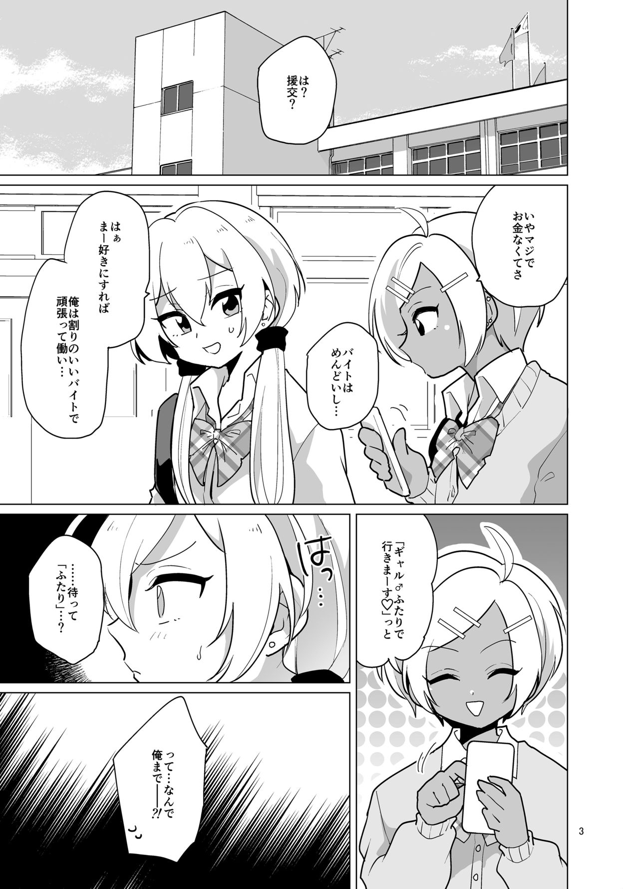 Enkou Josou Gal page 4 full