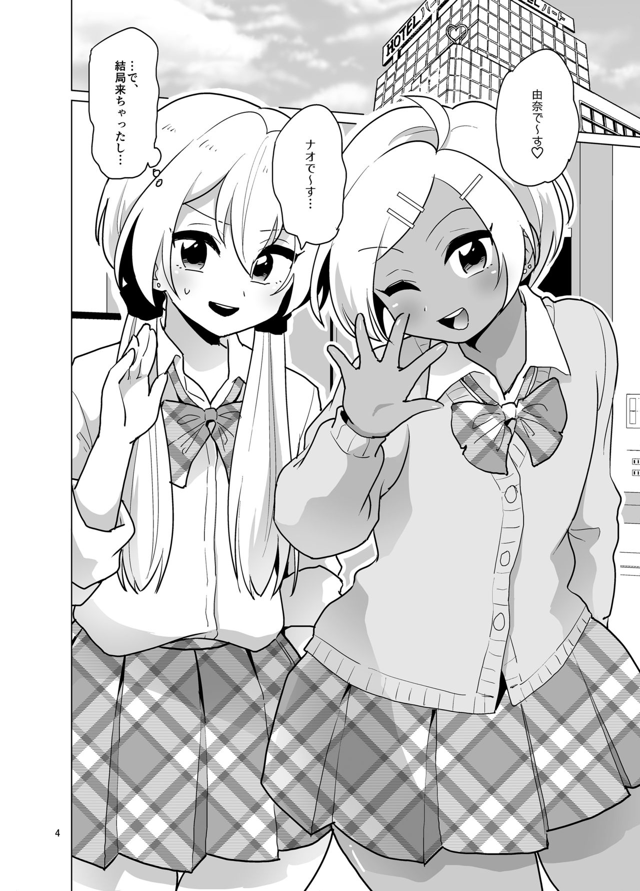 Enkou Josou Gal page 5 full