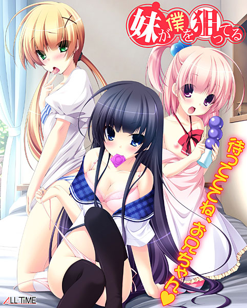 Imouto ga Boku o Neratteru page 1 full