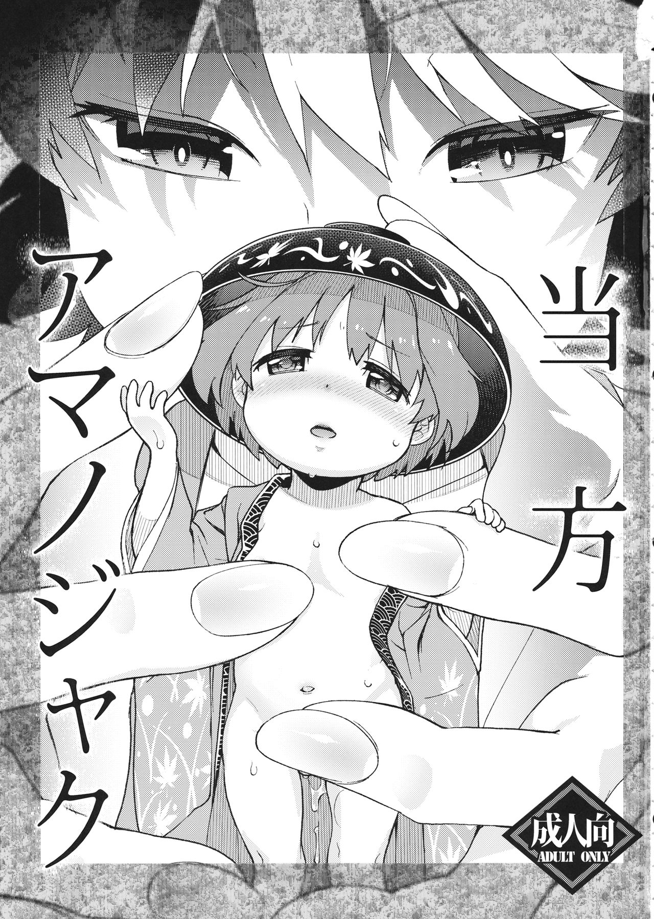 Touhou Amanojaku page 2 full