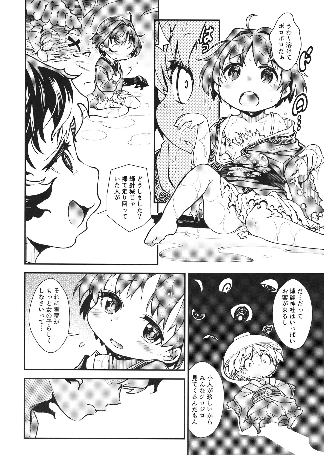 Touhou Amanojaku page 7 full