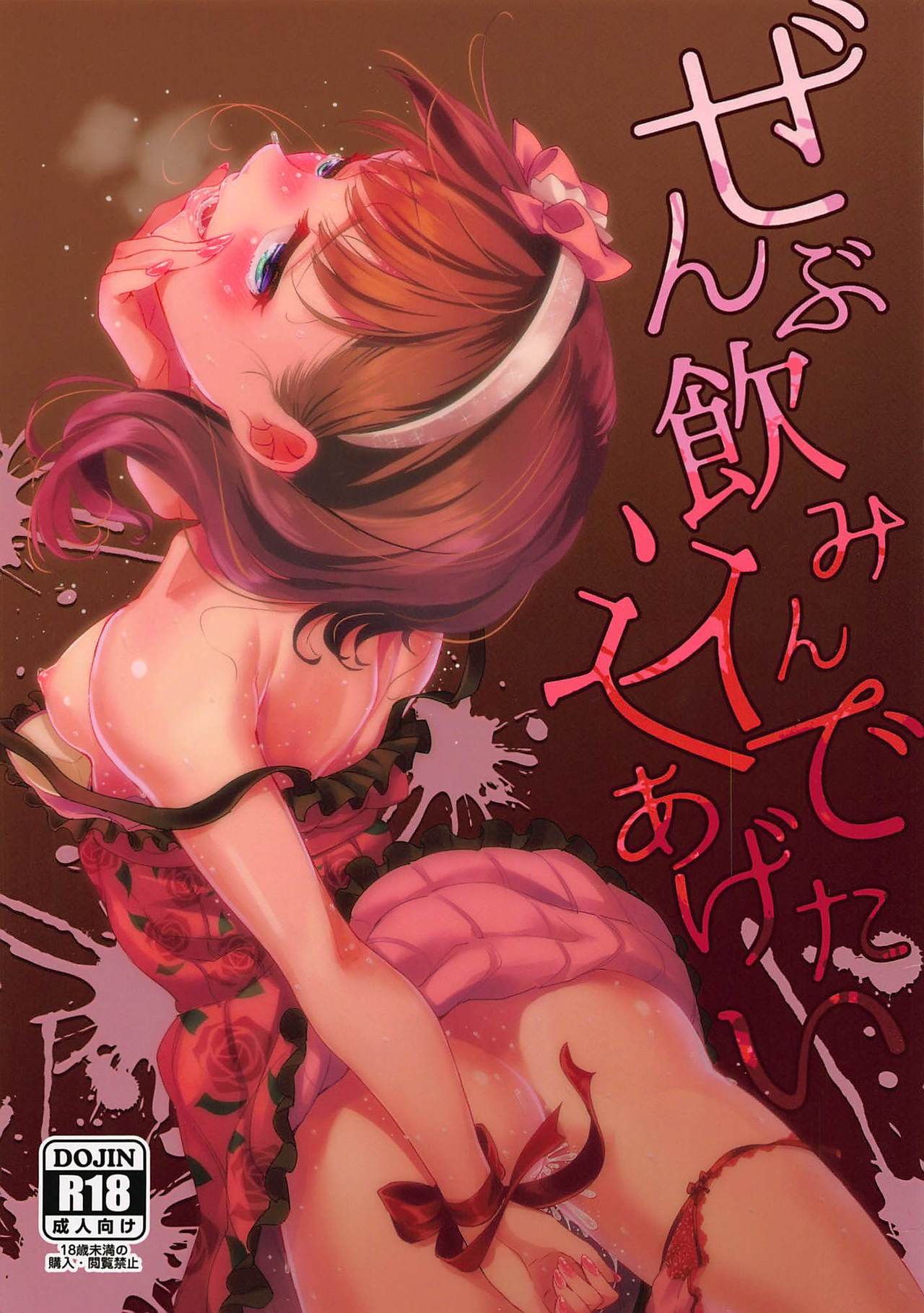 Zenbu Nomikonde Agetai page 1 full