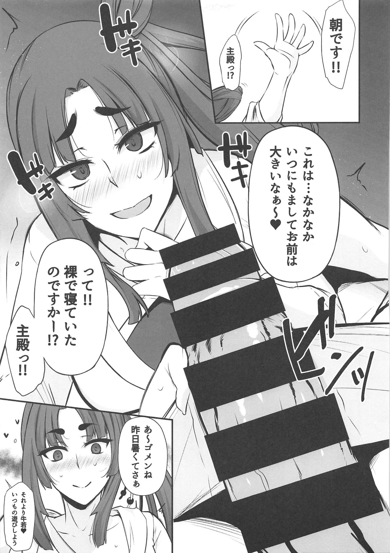 Ochoko no Me Ichi no Maki page 6 full
