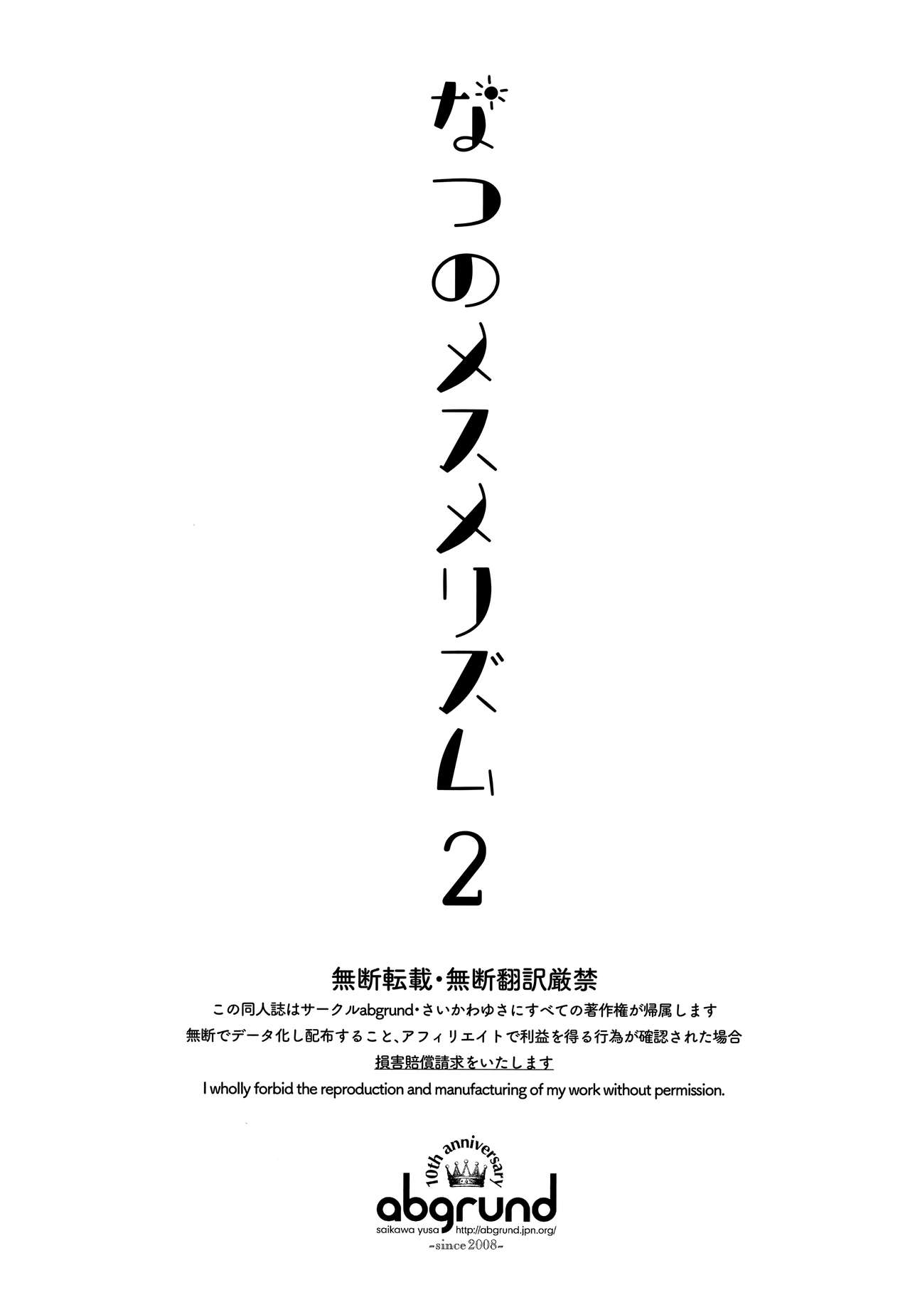 Natsu no Mesmerism 2 | 여름의 메스메리즘 2 page 2 full