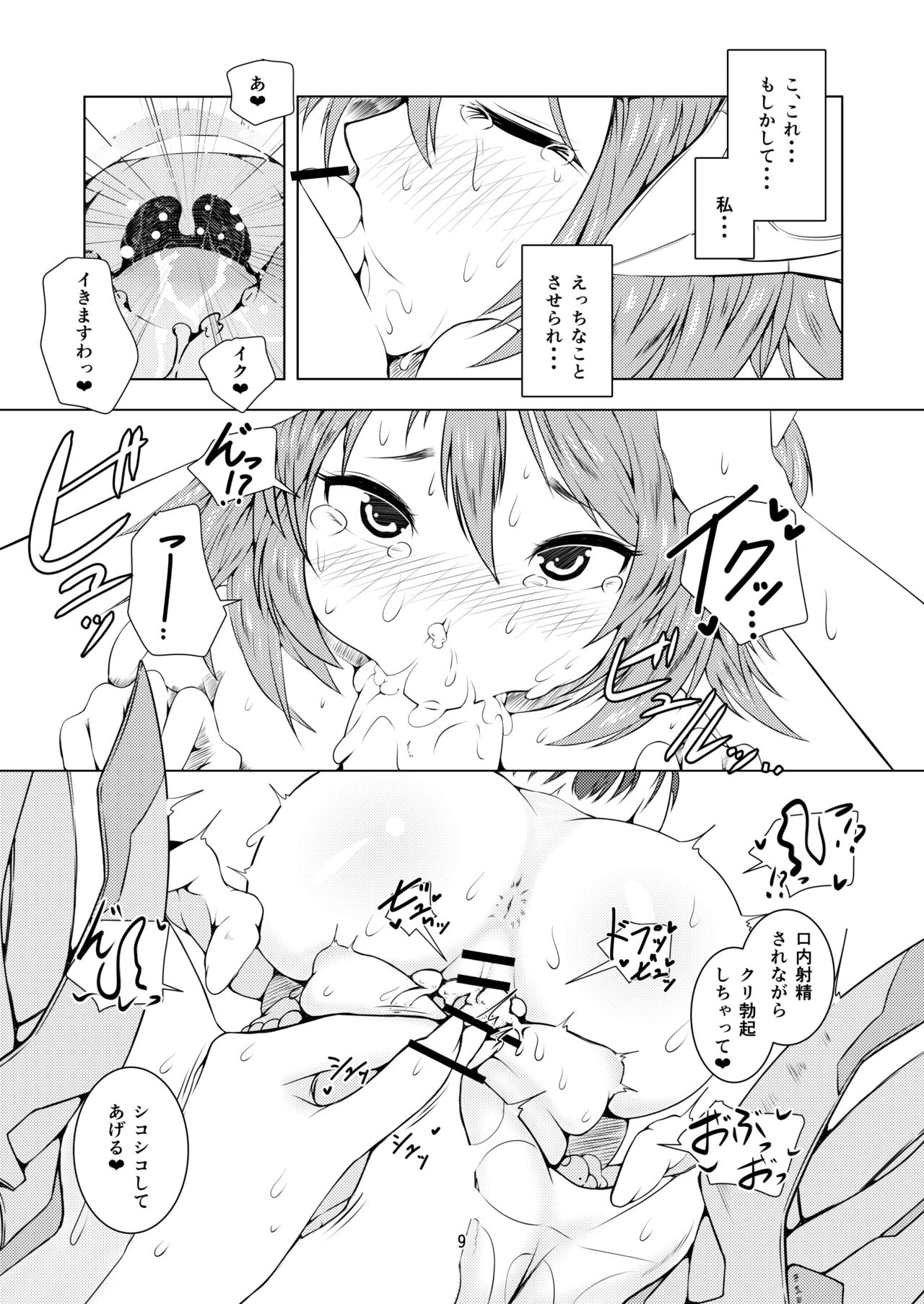 Kyoushuku desu!! page 6 full