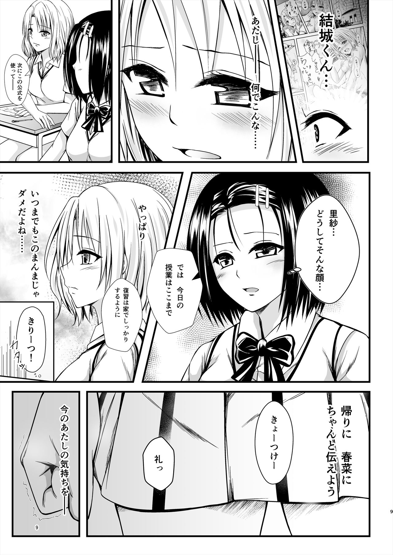 Risa Haru 4 page 9 full