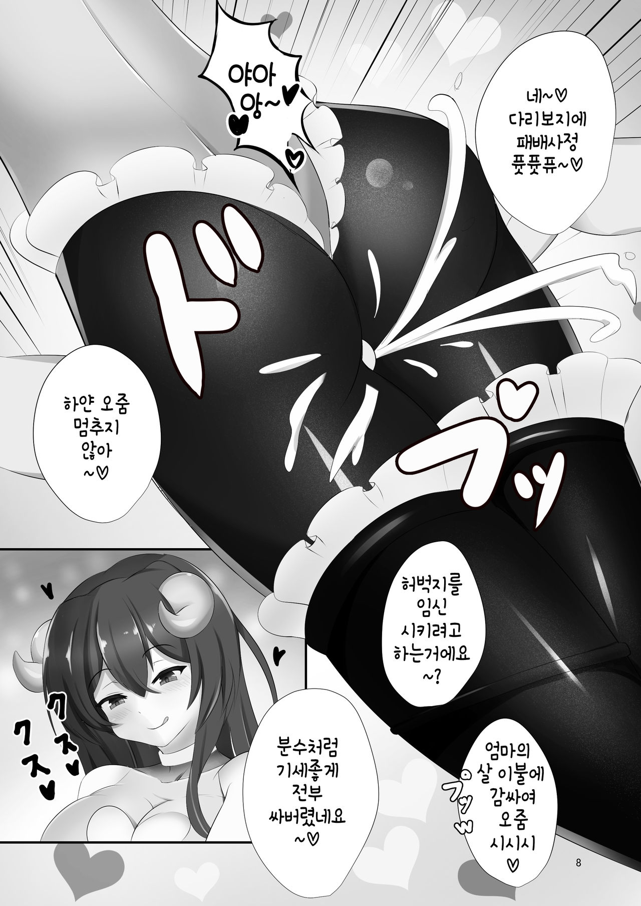 Dress Succubus Fine no Oyoufuku Aka-chan Choukyou Nisshi | 드레스 서큐버스 피네의 옷입 아기 조교일지 page 9 full