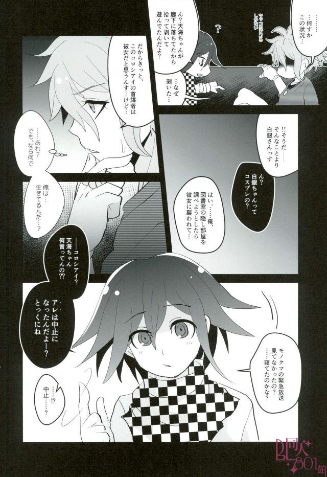 Mou Gaman Dekinai yo Amami-chan!! page 3 full