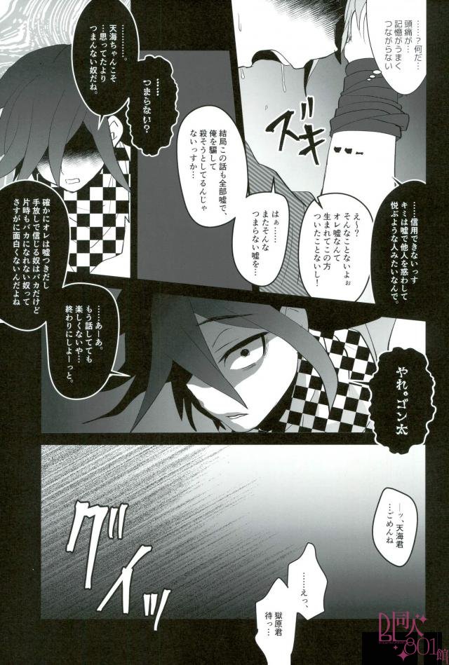 Mou Gaman Dekinai yo Amami-chan!! page 4 full