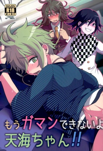 Mou Gaman Dekinai yo Amami-chan!! cover