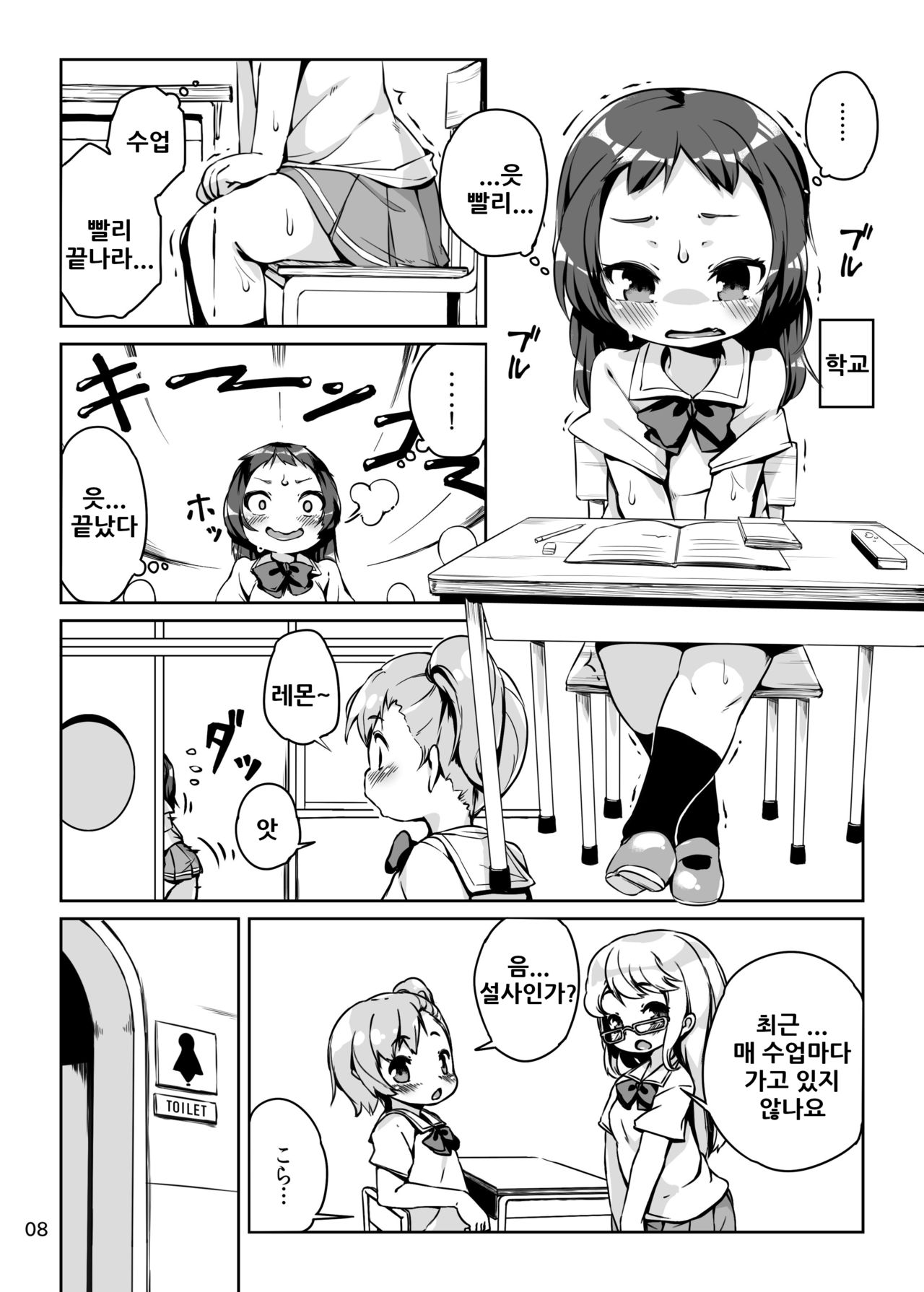 Lemon Splash page 8 full