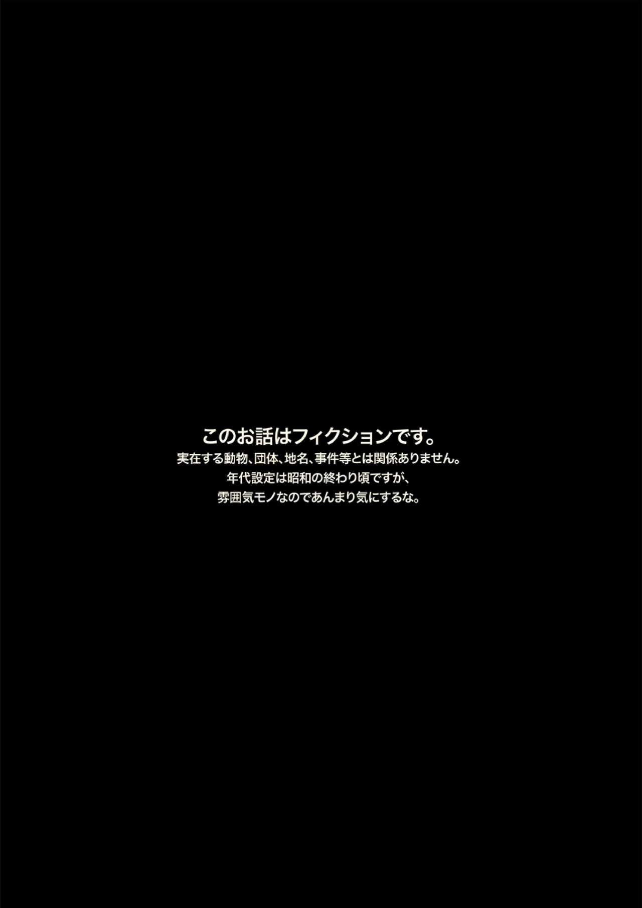Honoo no Tora Senshi -Tanjou Hen- page 3 full