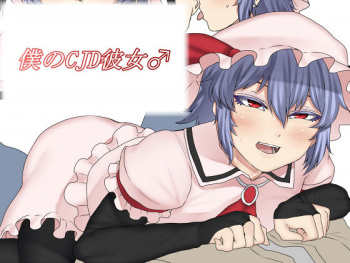 Boku no CJD Kanojo ♂ cover