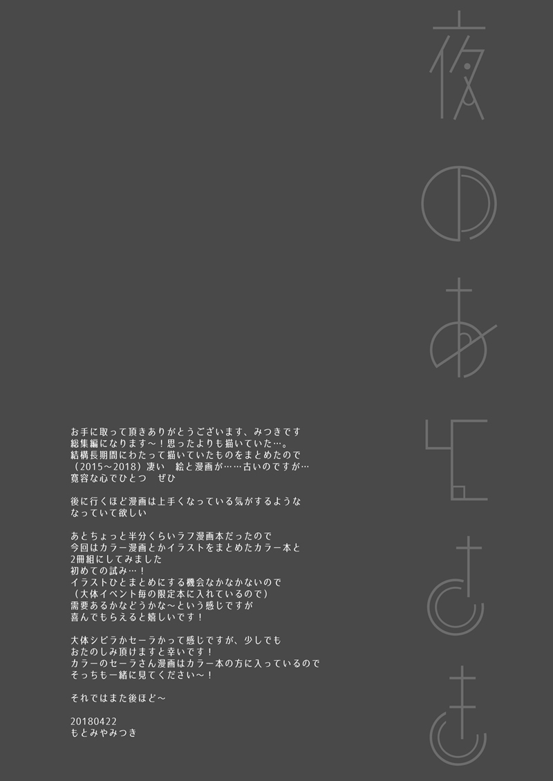 Yoru no Atosaki page 3 full