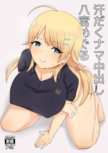 Asedaku Nama Nakadashi Hachimiya Meguru cover