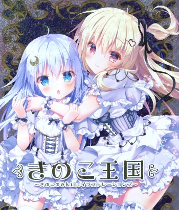 Kinoko Oukoku cover