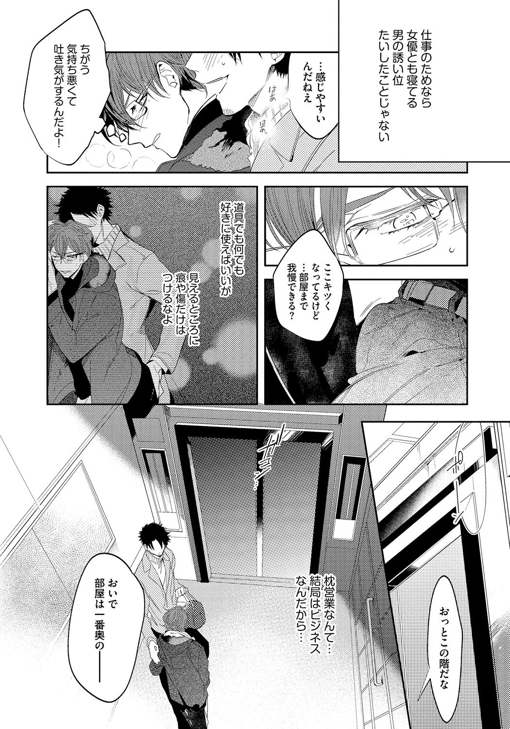 Bad Prince · Honey Party page 10 full