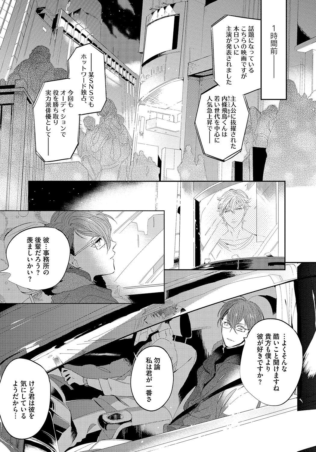 Bad Prince · Honey Party page 7 full