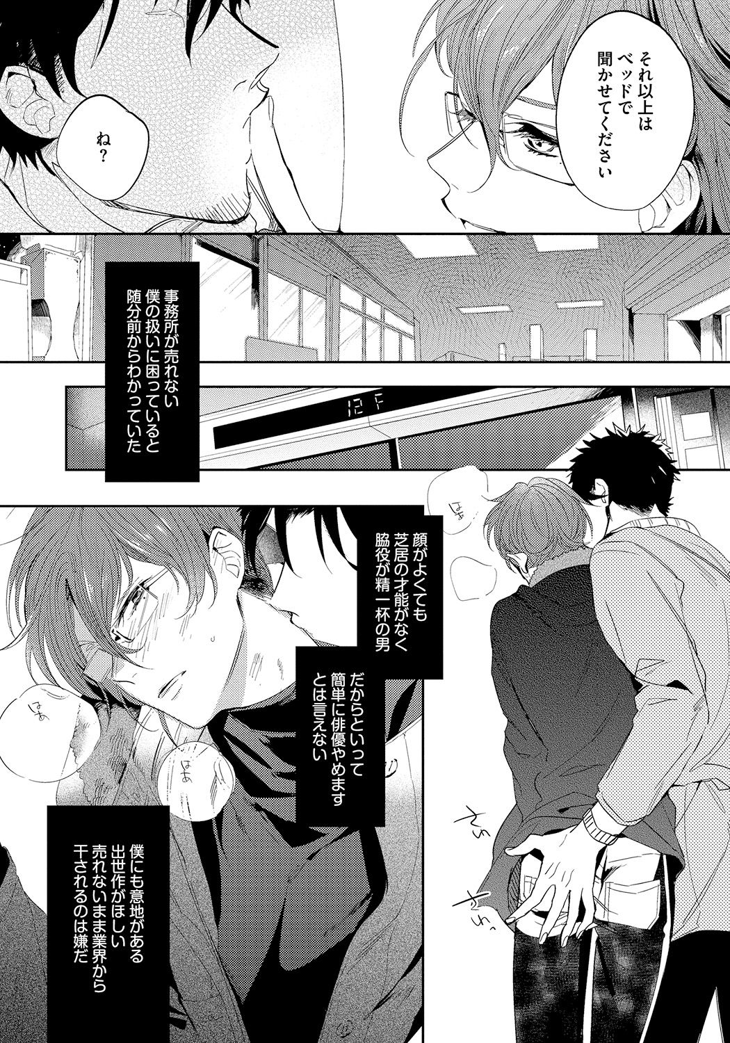 Bad Prince · Honey Party page 9 full